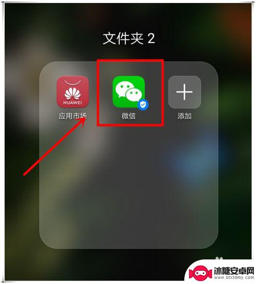 小米手机微信图标隐藏了怎么弄出来怎么办 手机微信图标不见怎样找回