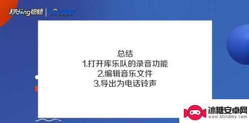 苹果手机怎么设置来电铃声是音乐的 iPhone如何用iTunes将歌曲设置成铃声