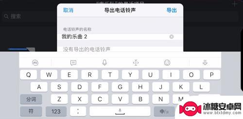 苹果手机怎么设置来电铃声是音乐的 iPhone如何用iTunes将歌曲设置成铃声