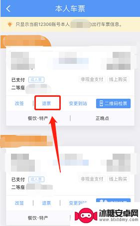 买的车票能不能从另外一个手机上面退票 12306如何处理别人账号购买的本人车票