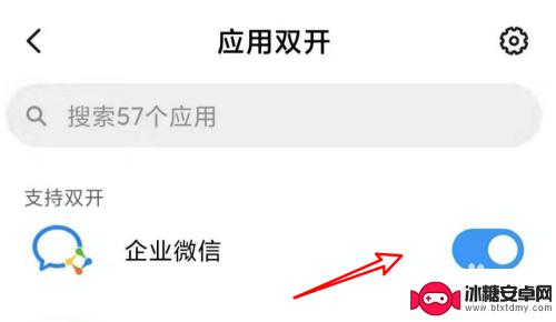企业微信手机多开怎么设置 小米手机如何为企业微信添加双开功能