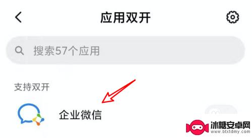 企业微信手机多开怎么设置 小米手机如何为企业微信添加双开功能