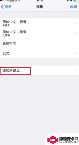 4s手机输入法怎么设置 iPhone输入法设置教程