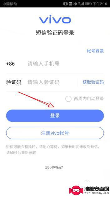 vivo的游戏账号怎么转到其他手机 换手机后怎样登录vivo游戏账号