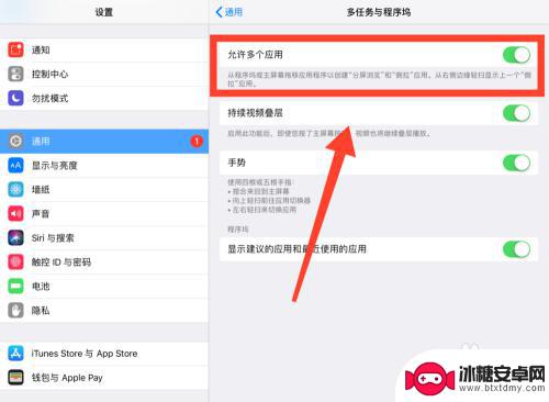 苹果手机怎么开启多屏 ios分屏功能怎么打开