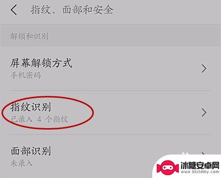 手机是怎么录制指纹 手机指纹录入方法
