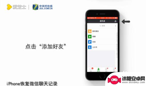 苹果手机怎么修复微信聊天内容 如何在苹果手机上恢复微信聊天记录