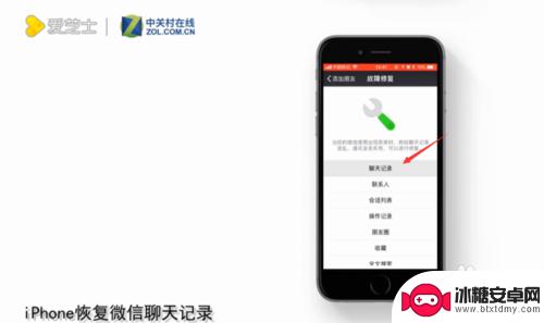 苹果手机怎么修复微信聊天内容 如何在苹果手机上恢复微信聊天记录