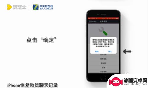 苹果手机怎么修复微信聊天内容 如何在苹果手机上恢复微信聊天记录