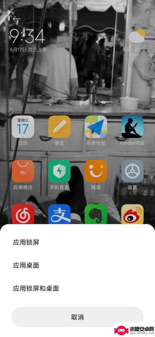 手机如何设置翻页壁纸全屏 MIUI11壁纸如何随翻页滚动