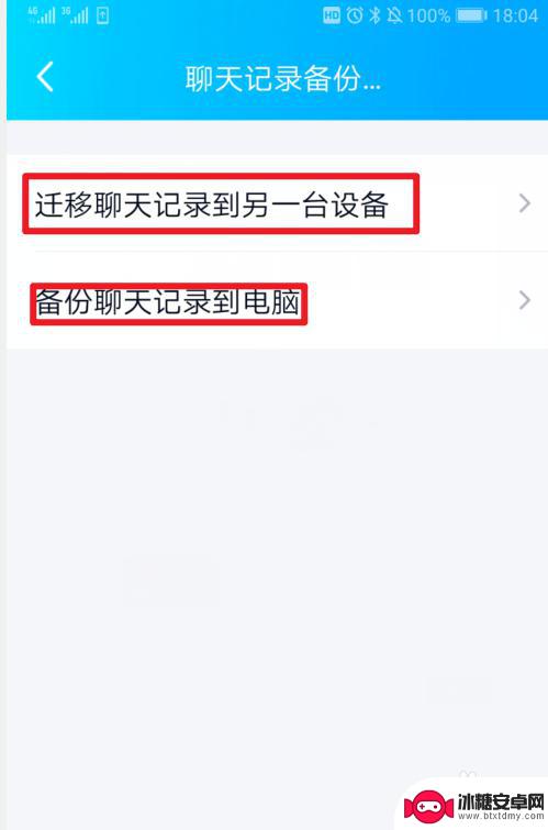 qq怎么传聊天记录到另一台手机 怎样将手机QQ聊天记录迁移到另一部手机