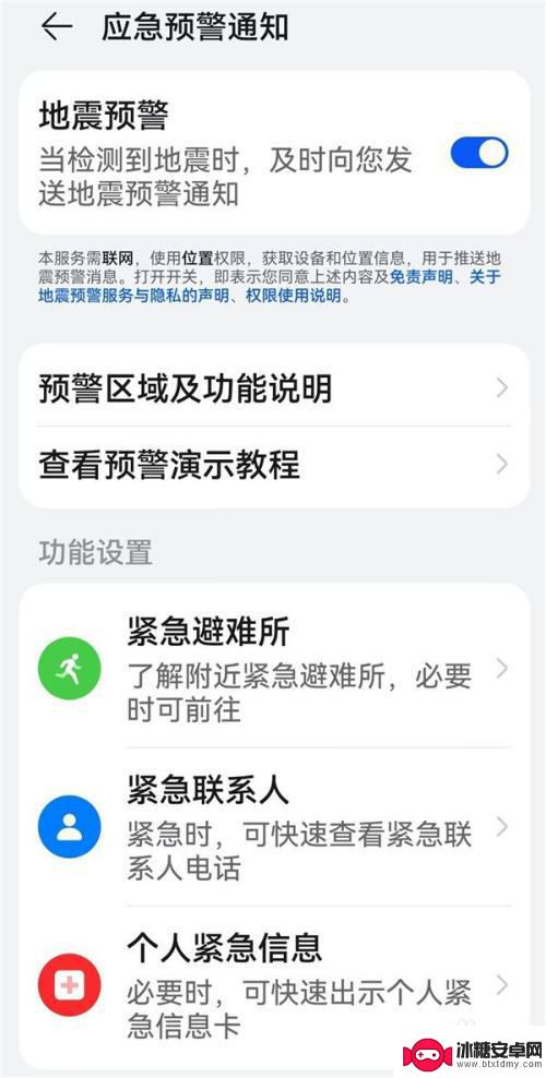 华为手机地震提醒怎么设置 华为手机如何打开地震预警功能