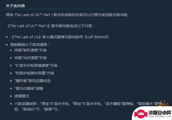 最后的生还者1重制版 最后生还者第一部普通版和豪华版价格区别