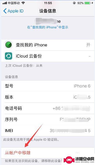 苹果手机如何取消关联 怎样取消苹果手机的设备关联