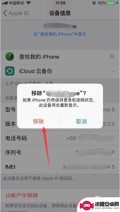 苹果手机如何取消关联 怎样取消苹果手机的设备关联