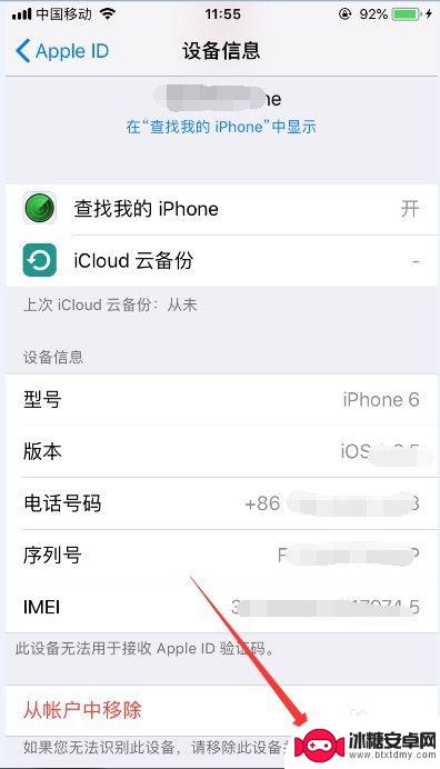 苹果手机如何取消关联 怎样取消苹果手机的设备关联