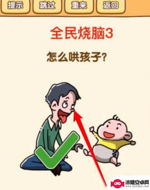 烧脑游戏怎么哄孩子 怎么吸引孩子玩全民烧脑新版