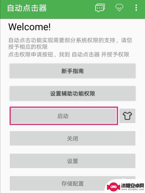 自动点击器怎么用苹果手机 手机自动点击器软件下载教程