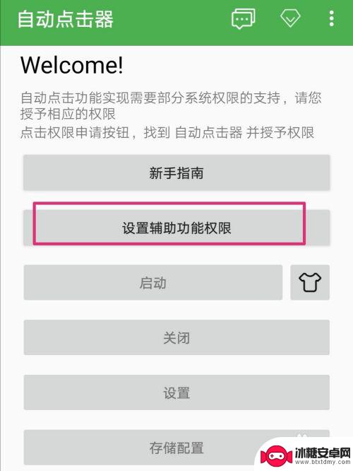 自动点击器怎么用苹果手机 手机自动点击器软件下载教程