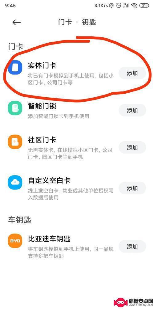 黑鲨2手机怎么设置门禁卡 NFC门禁卡如何设置手机