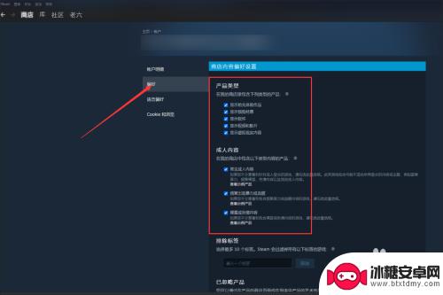 steam偏好屏蔽怎么关掉 steam怎么设置偏好屏蔽