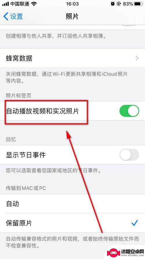 苹果手机如何关闭视频自动播放 iPhone如何关闭自动播放视频和实况照片