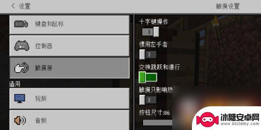 我的世界移动怎么设置手机 我的世界手机版怎么调整移动按键位置
