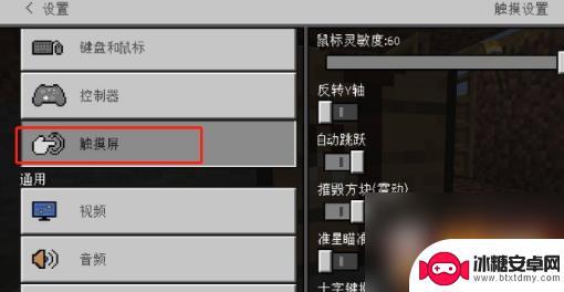 我的世界移动怎么设置手机 我的世界手机版怎么调整移动按键位置