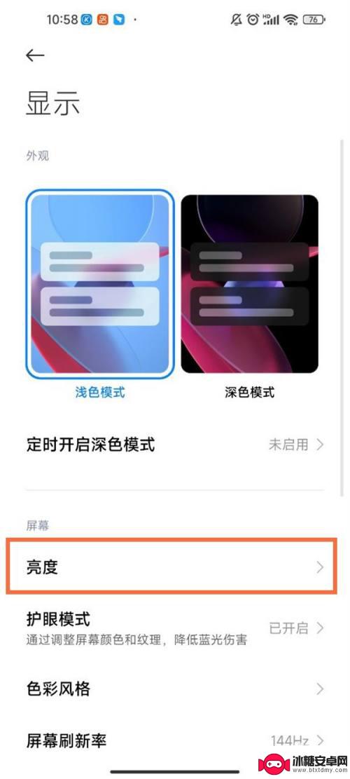 小米手机黑夜亮度怎么设置 小米手机自动亮度太暗调节方法分享