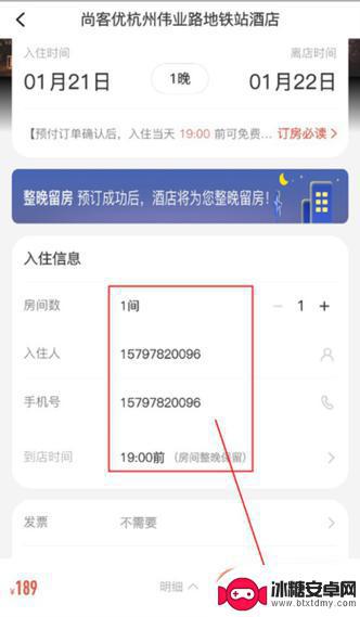 手机上怎么订酒店 微信酒店预订步骤