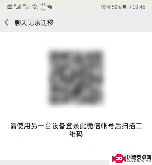 微信的记录怎么传到新手机 将安卓手机中的微信消息转移到iPhone