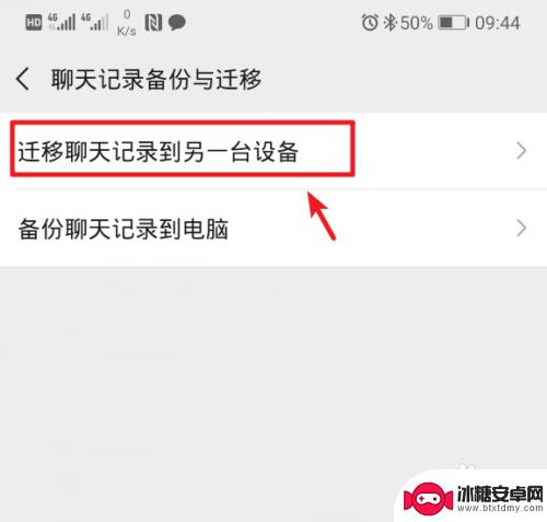 微信的记录怎么传到新手机 将安卓手机中的微信消息转移到iPhone