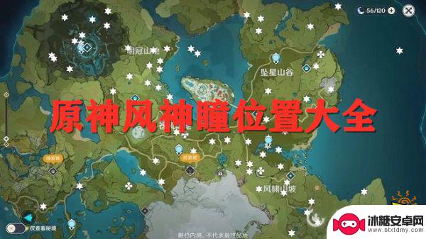 原神风神瞳在哪里 原神风神瞳点位图文分享2024