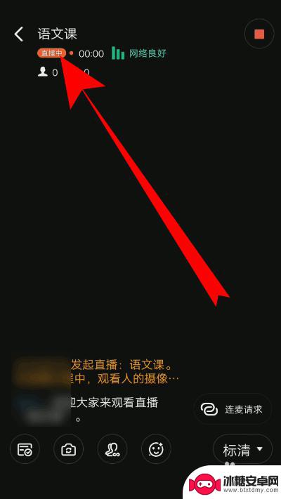 钉钉手机如何直播上课 手机钉钉讲课直播操作步骤