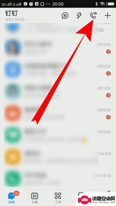 钉钉手机如何直播上课 手机钉钉讲课直播操作步骤