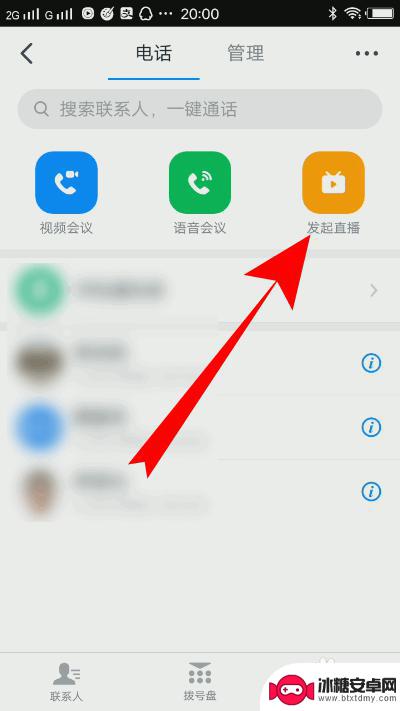 钉钉手机如何直播上课 手机钉钉讲课直播操作步骤