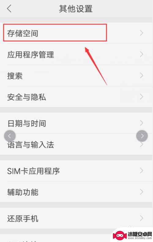 手机储存中的其他怎么删除 手机储存空间清理其他文件方法