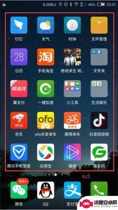 怎么设置手机桌面软件布局 手机桌面图标布局设置方法
