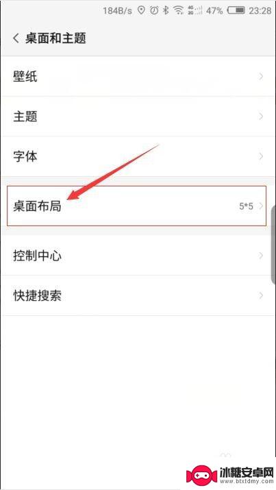 怎么设置手机桌面软件布局 手机桌面图标布局设置方法