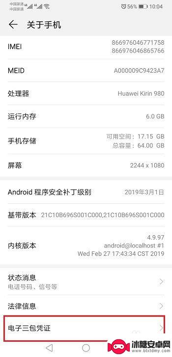 华为手机怎样查询手机激活日期 怎样查询华为手机的激活时间