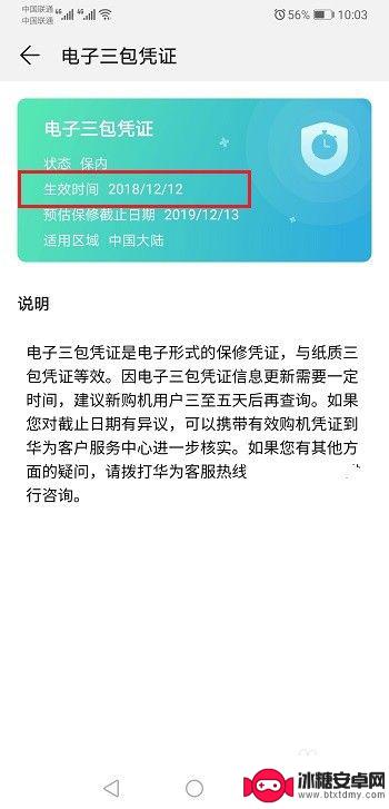 华为手机怎样查询手机激活日期 怎样查询华为手机的激活时间