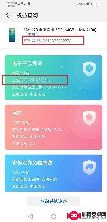 华为手机怎样查询手机激活日期 怎样查询华为手机的激活时间