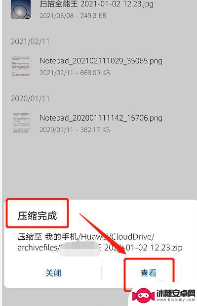 手机如何打包照片压缩文件 手机照片打包方法
