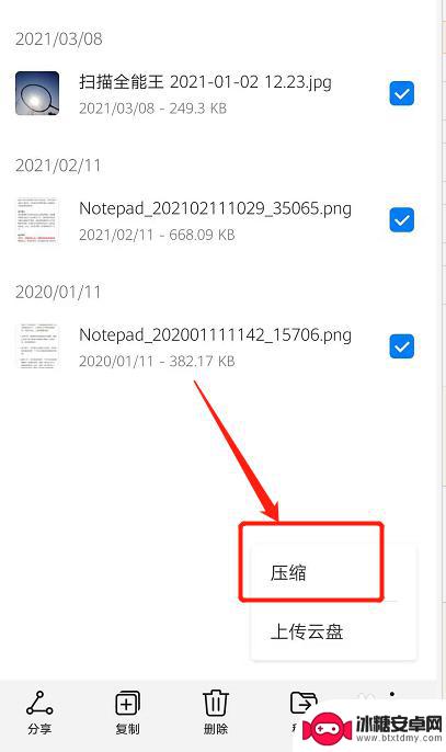 手机如何打包照片压缩文件 手机照片打包方法