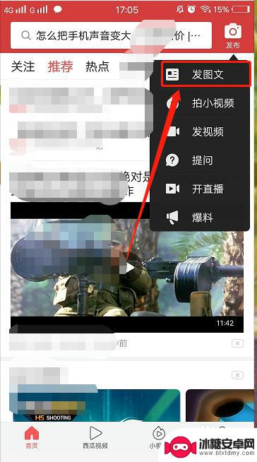 今日头条手机如何发图 手机今日头条如何发图文攻略
