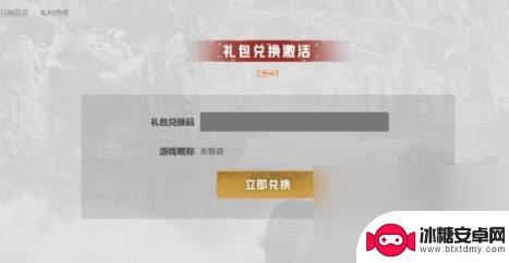 创世战车怎么兑换礼包码 创世战车兑换码兑换流程