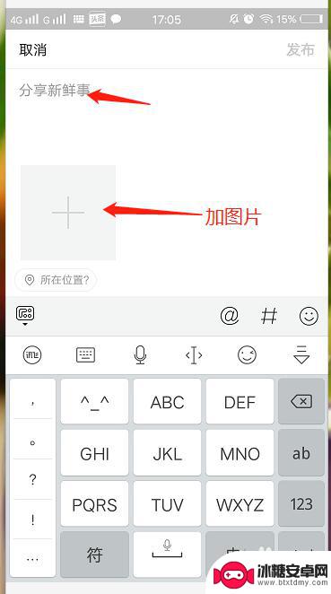 今日头条手机如何发图 手机今日头条如何发图文攻略