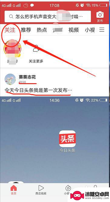 今日头条手机如何发图 手机今日头条如何发图文攻略