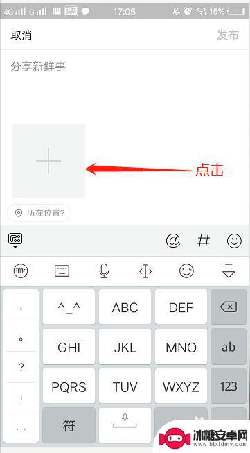 今日头条手机如何发图 手机今日头条如何发图文攻略