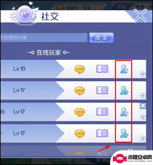 qq炫舞如何屏蔽qq好友 QQ炫舞手游怎么拉黑别人